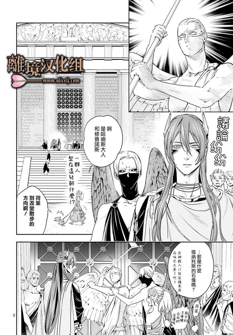 《哈迪斯大人的无情婚姻》漫画最新章节第5话免费下拉式在线观看章节第【2】张图片