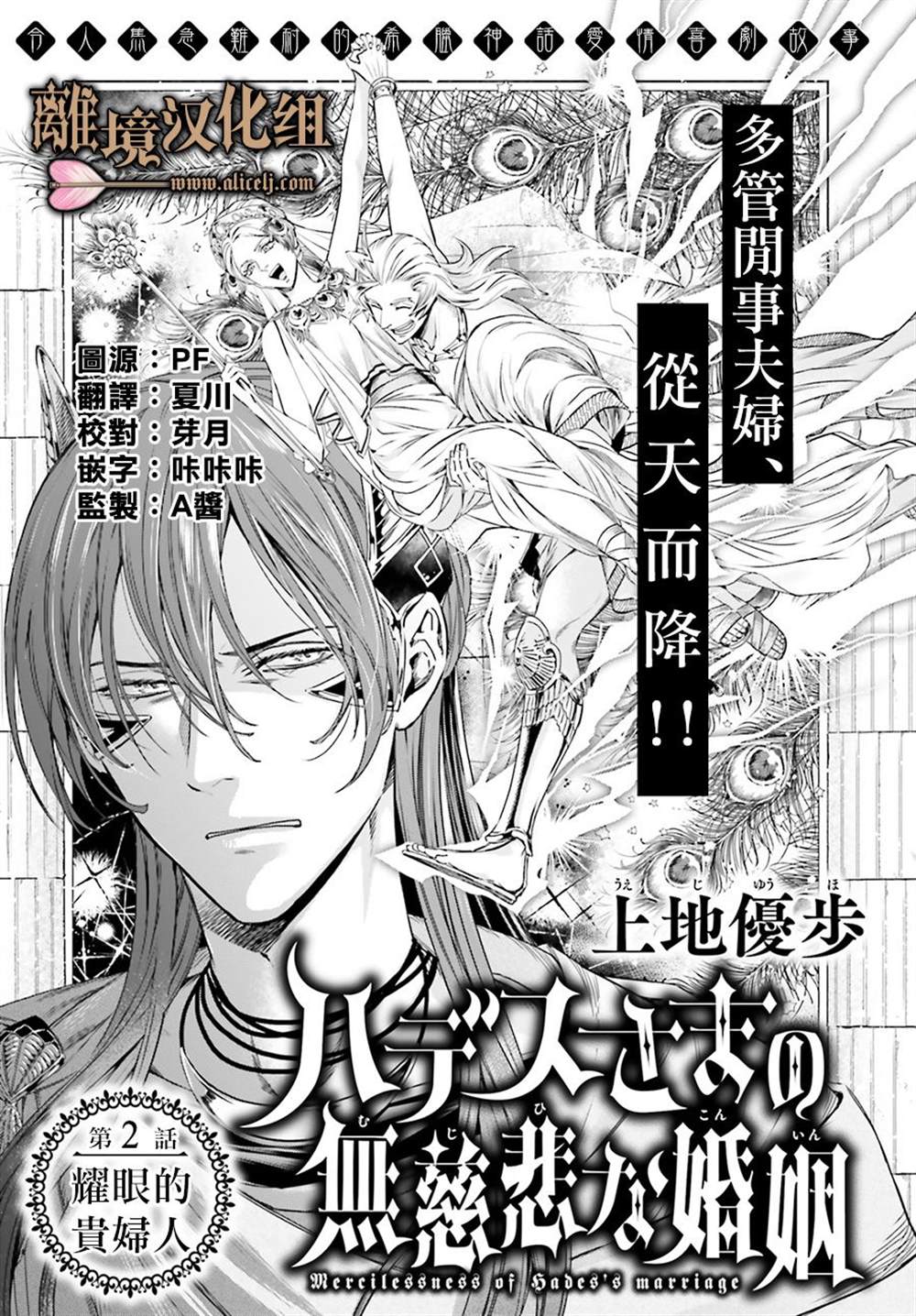 《哈迪斯大人的无情婚姻》漫画最新章节第2话免费下拉式在线观看章节第【1】张图片