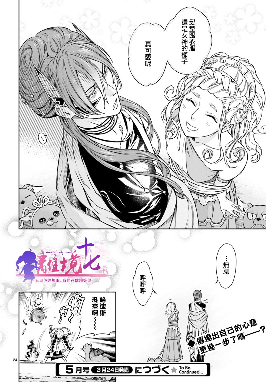 《哈迪斯大人的无情婚姻》漫画最新章节第15话免费下拉式在线观看章节第【24】张图片