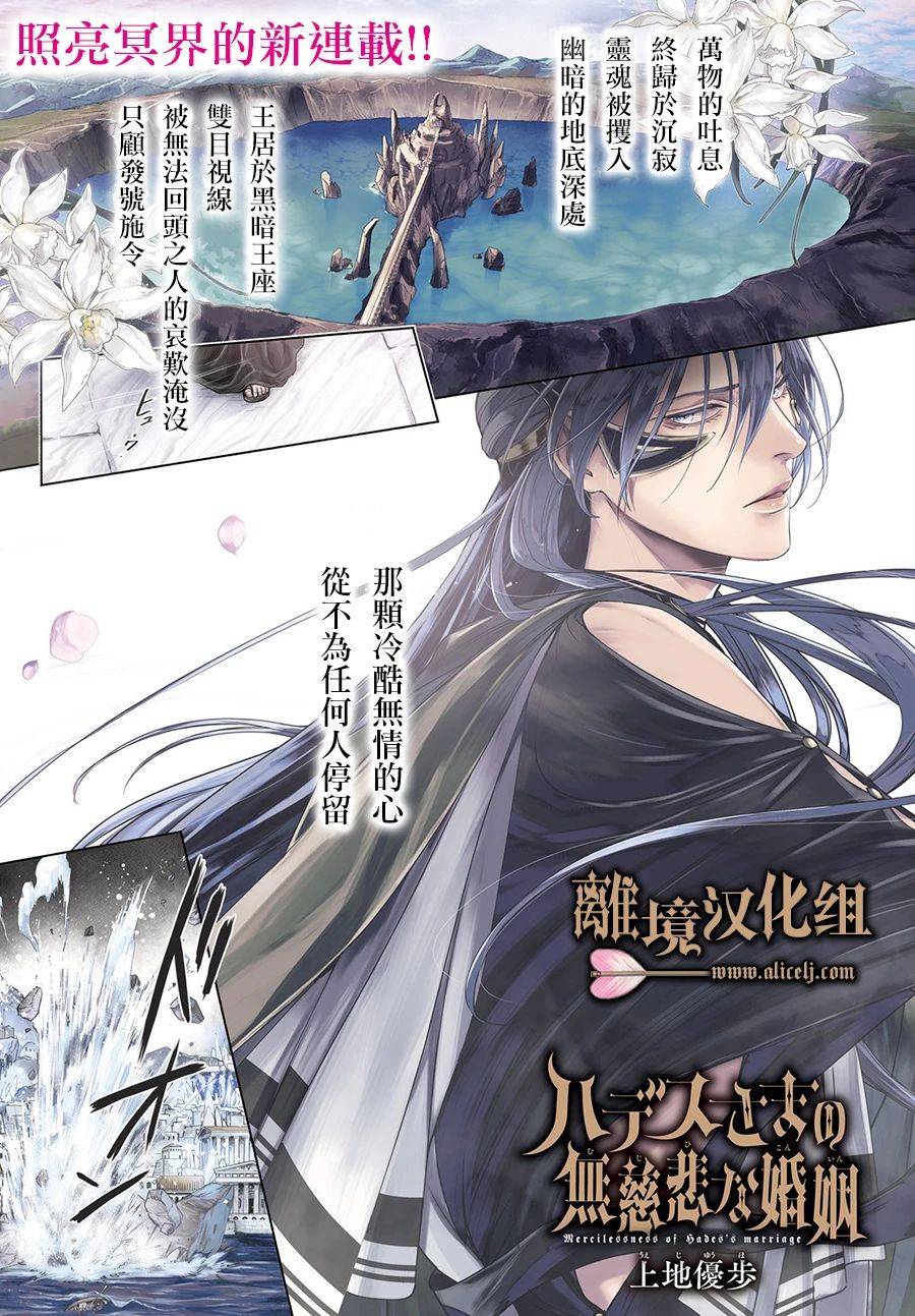 《哈迪斯大人的无情婚姻》漫画最新章节第1话免费下拉式在线观看章节第【1】张图片