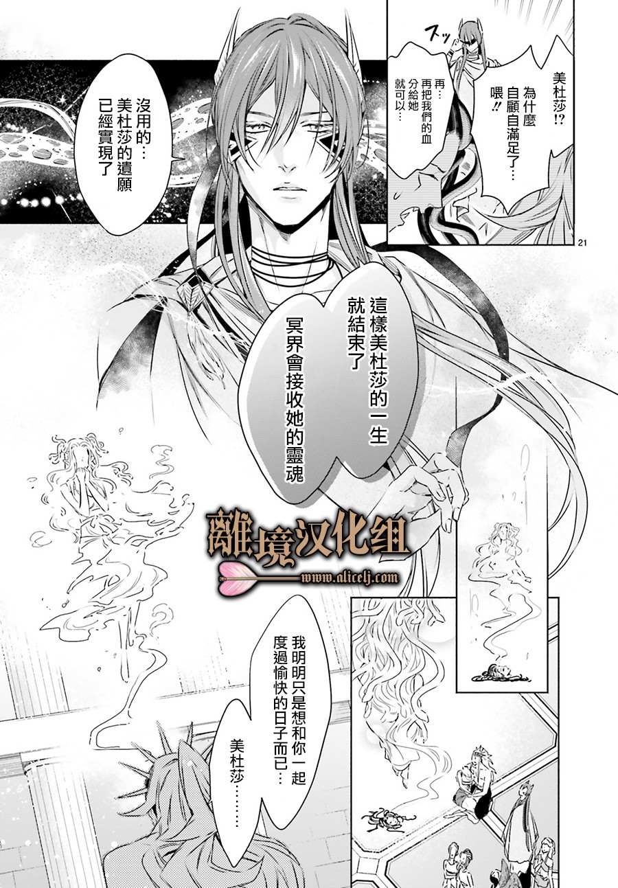 《哈迪斯大人的无情婚姻》漫画最新章节第5话免费下拉式在线观看章节第【21】张图片