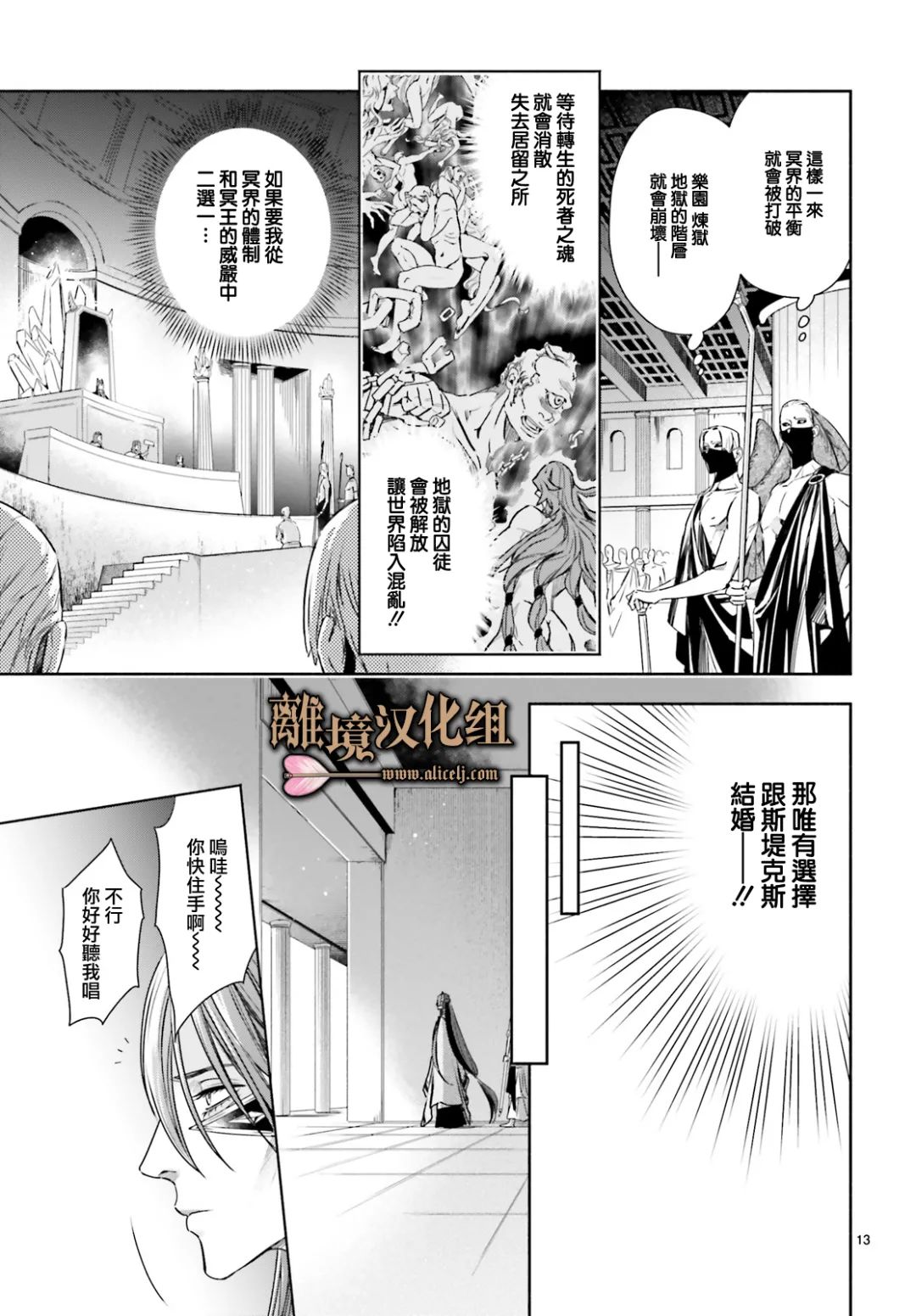 《哈迪斯大人的无情婚姻》漫画最新章节第14话免费下拉式在线观看章节第【13】张图片