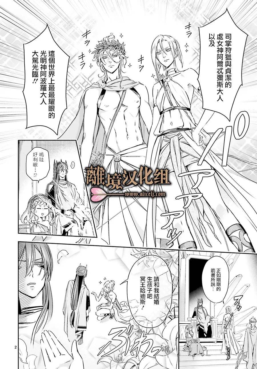 《哈迪斯大人的无情婚姻》漫画最新章节第8话免费下拉式在线观看章节第【4】张图片