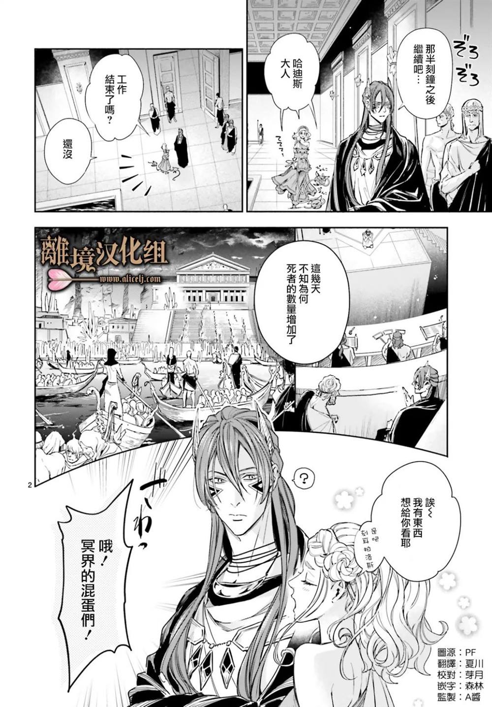 《哈迪斯大人的无情婚姻》漫画最新章节第16话免费下拉式在线观看章节第【2】张图片