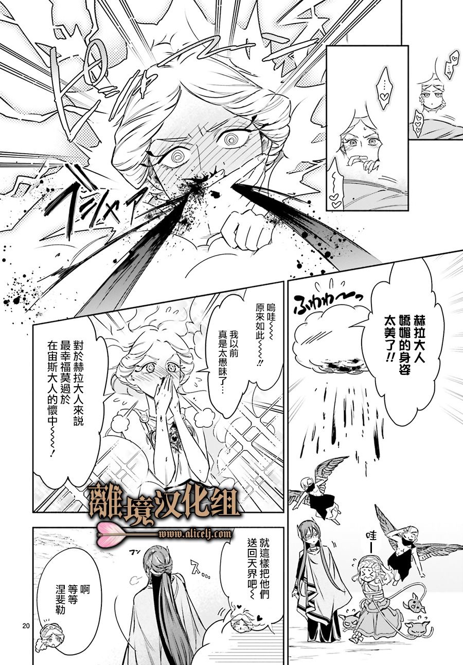 《哈迪斯大人的无情婚姻》漫画最新章节第11话免费下拉式在线观看章节第【20】张图片