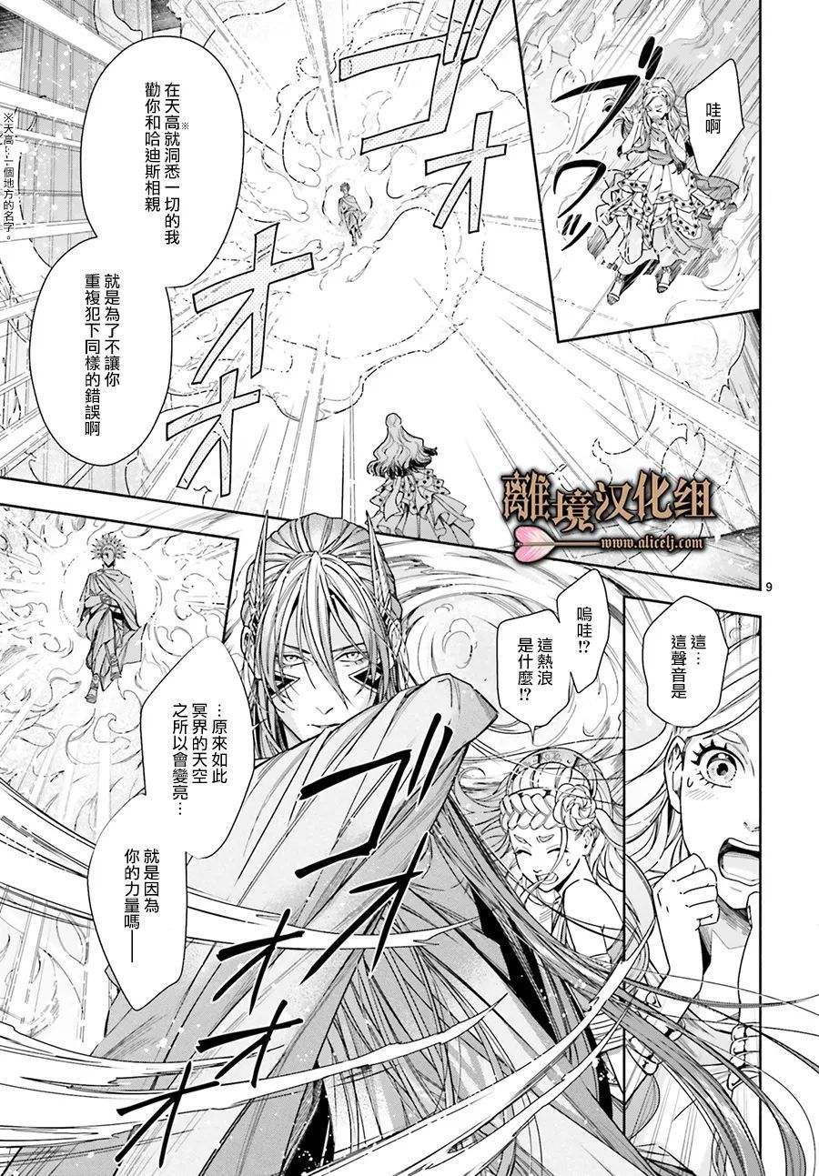 《哈迪斯大人的无情婚姻》漫画最新章节第17话免费下拉式在线观看章节第【9】张图片