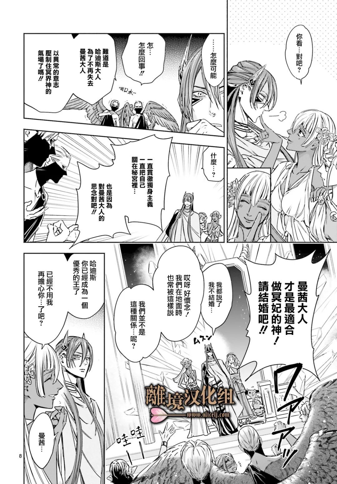 《哈迪斯大人的无情婚姻》漫画最新章节第13话免费下拉式在线观看章节第【11】张图片