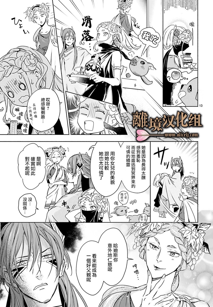 《哈迪斯大人的无情婚姻》漫画最新章节第4话免费下拉式在线观看章节第【13】张图片