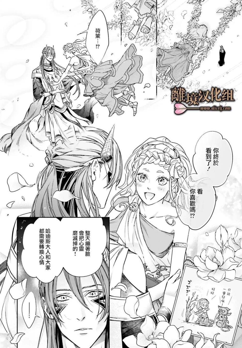 《哈迪斯大人的无情婚姻》漫画最新章节第16话免费下拉式在线观看章节第【14】张图片