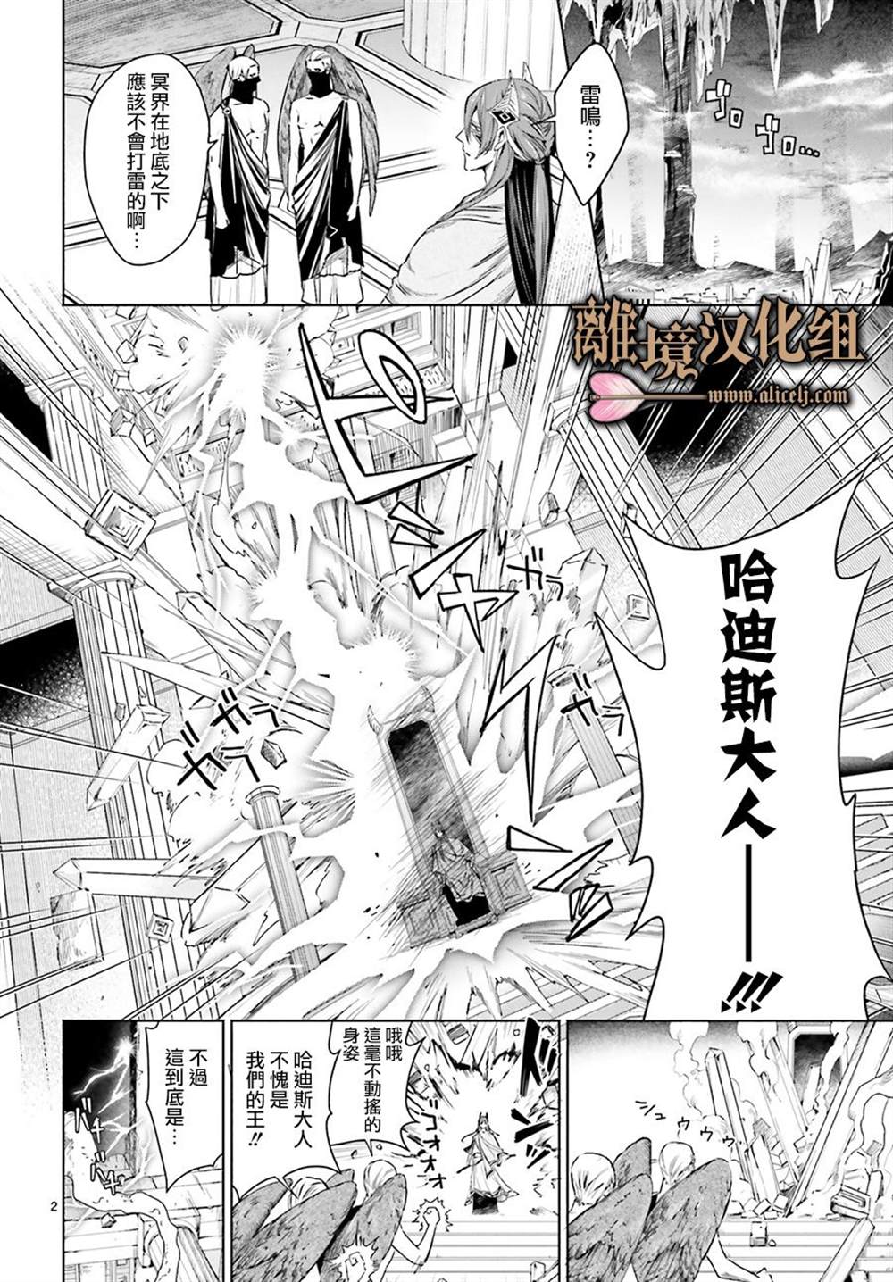 《哈迪斯大人的无情婚姻》漫画最新章节第2话免费下拉式在线观看章节第【2】张图片