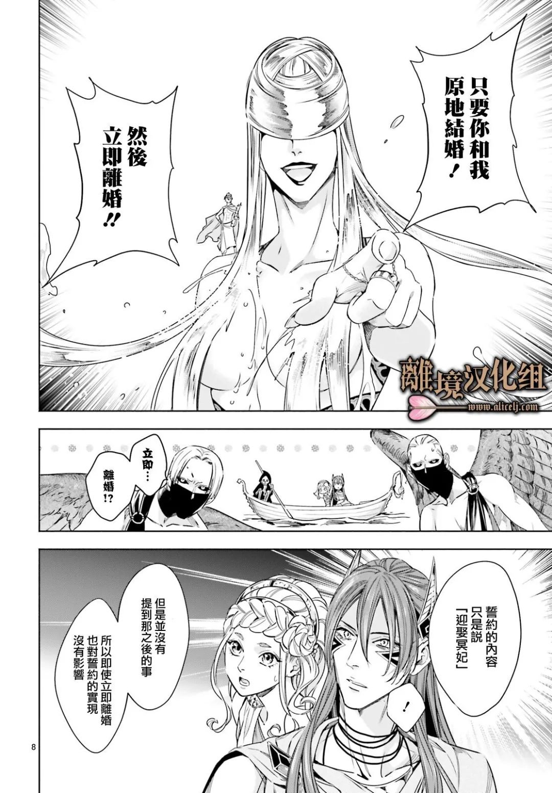 《哈迪斯大人的无情婚姻》漫画最新章节第14话免费下拉式在线观看章节第【8】张图片