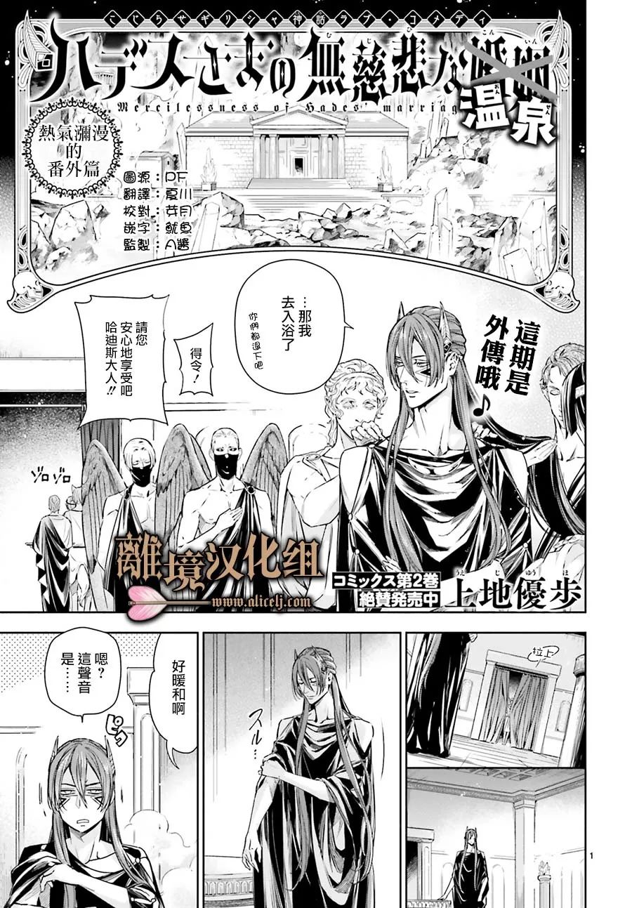 《哈迪斯大人的无情婚姻》漫画最新章节番外篇01免费下拉式在线观看章节第【1】张图片