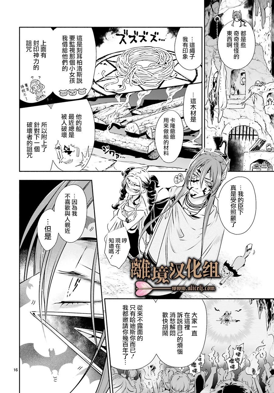 《哈迪斯大人的无情婚姻》漫画最新章节第10话免费下拉式在线观看章节第【16】张图片