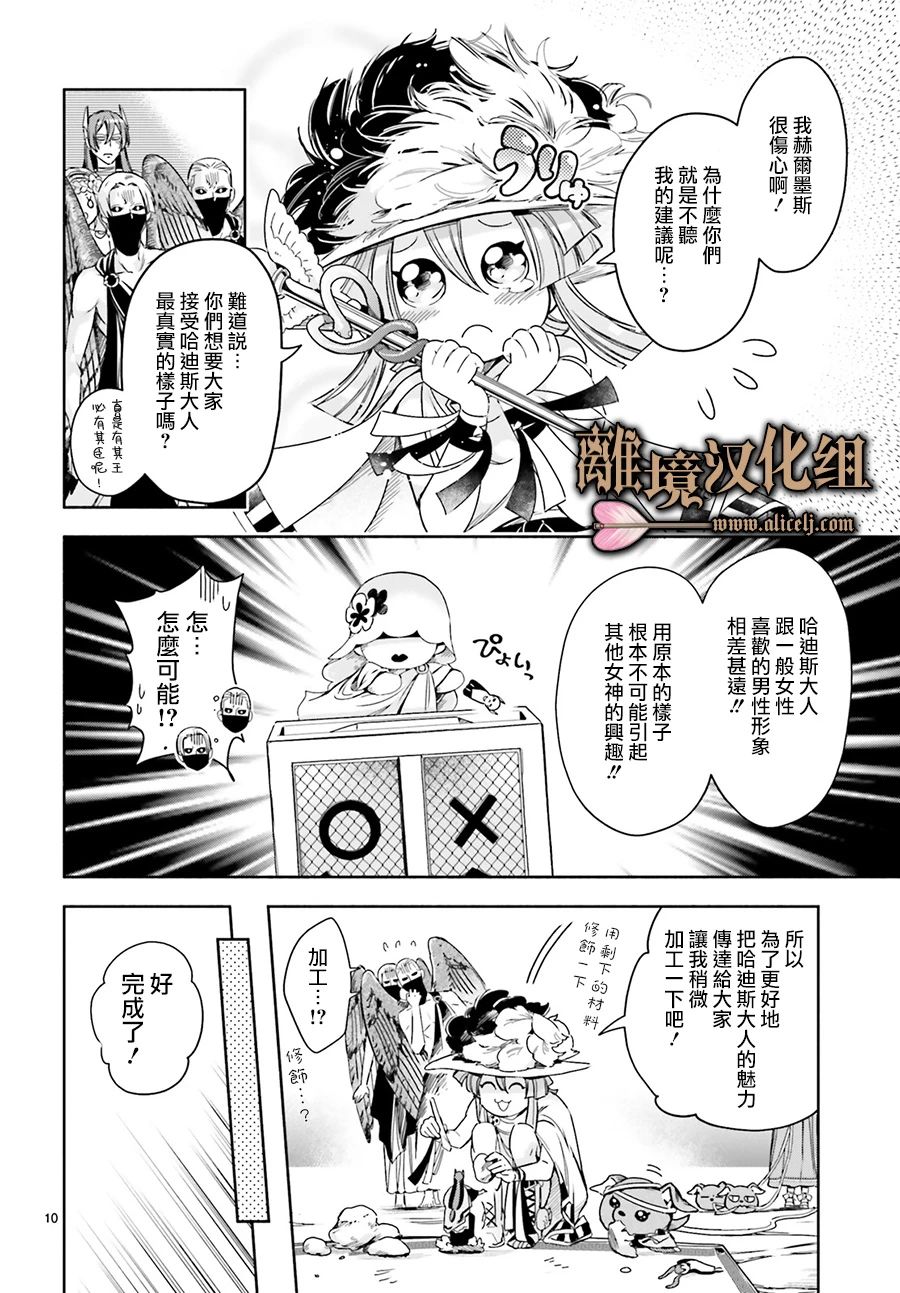 《哈迪斯大人的无情婚姻》漫画最新章节第12话免费下拉式在线观看章节第【10】张图片