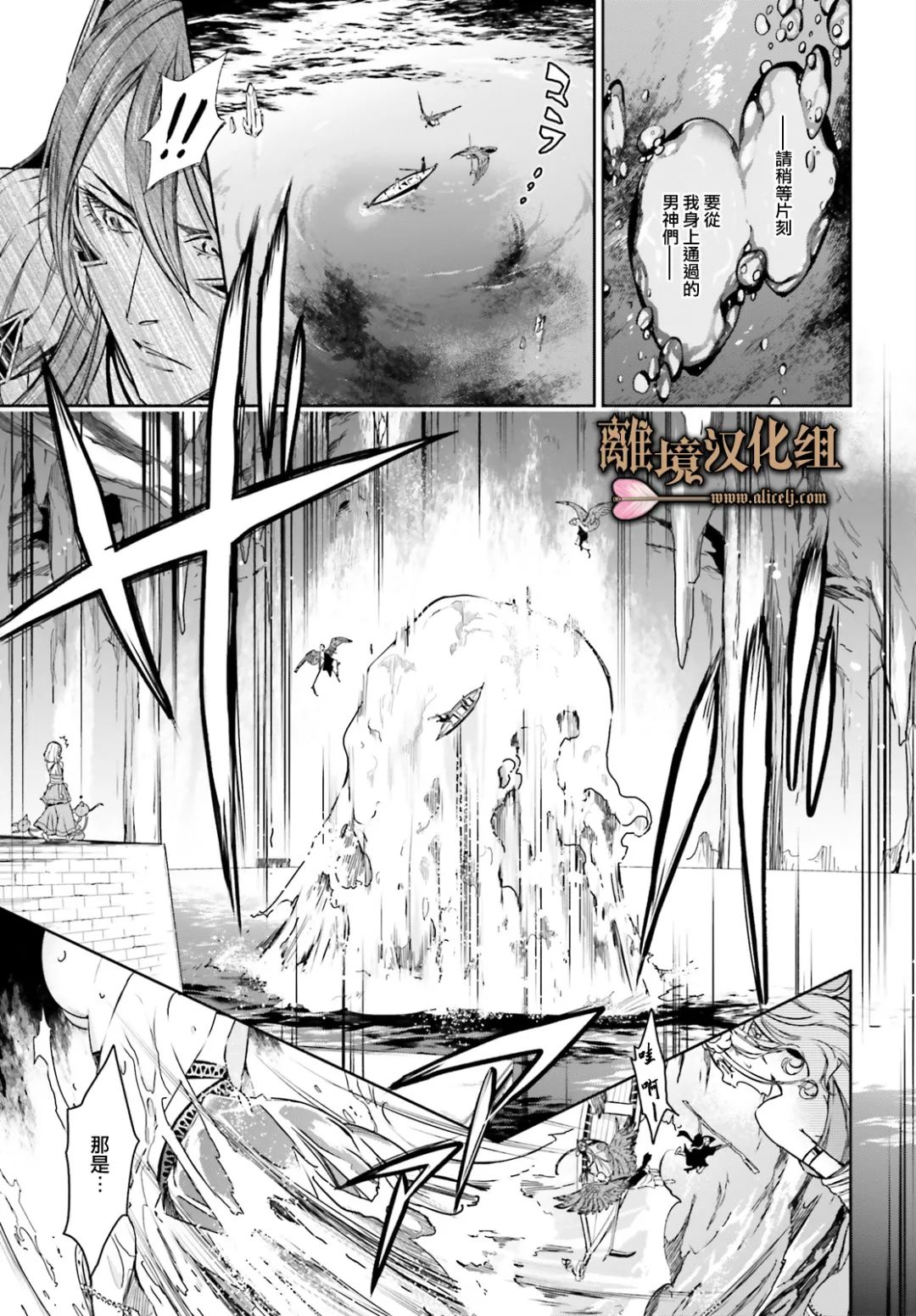 《哈迪斯大人的无情婚姻》漫画最新章节第14话免费下拉式在线观看章节第【3】张图片