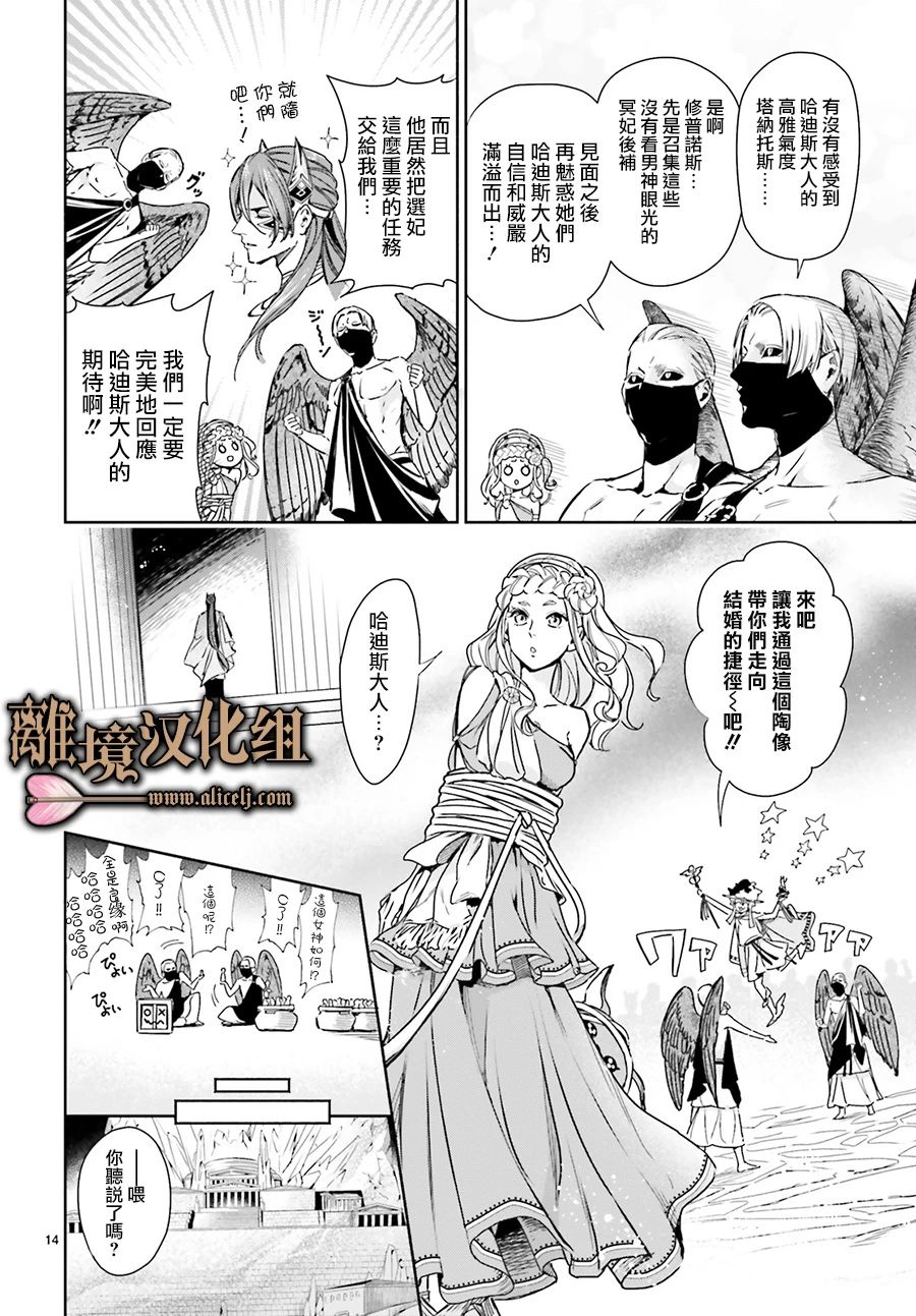 《哈迪斯大人的无情婚姻》漫画最新章节第12话免费下拉式在线观看章节第【14】张图片