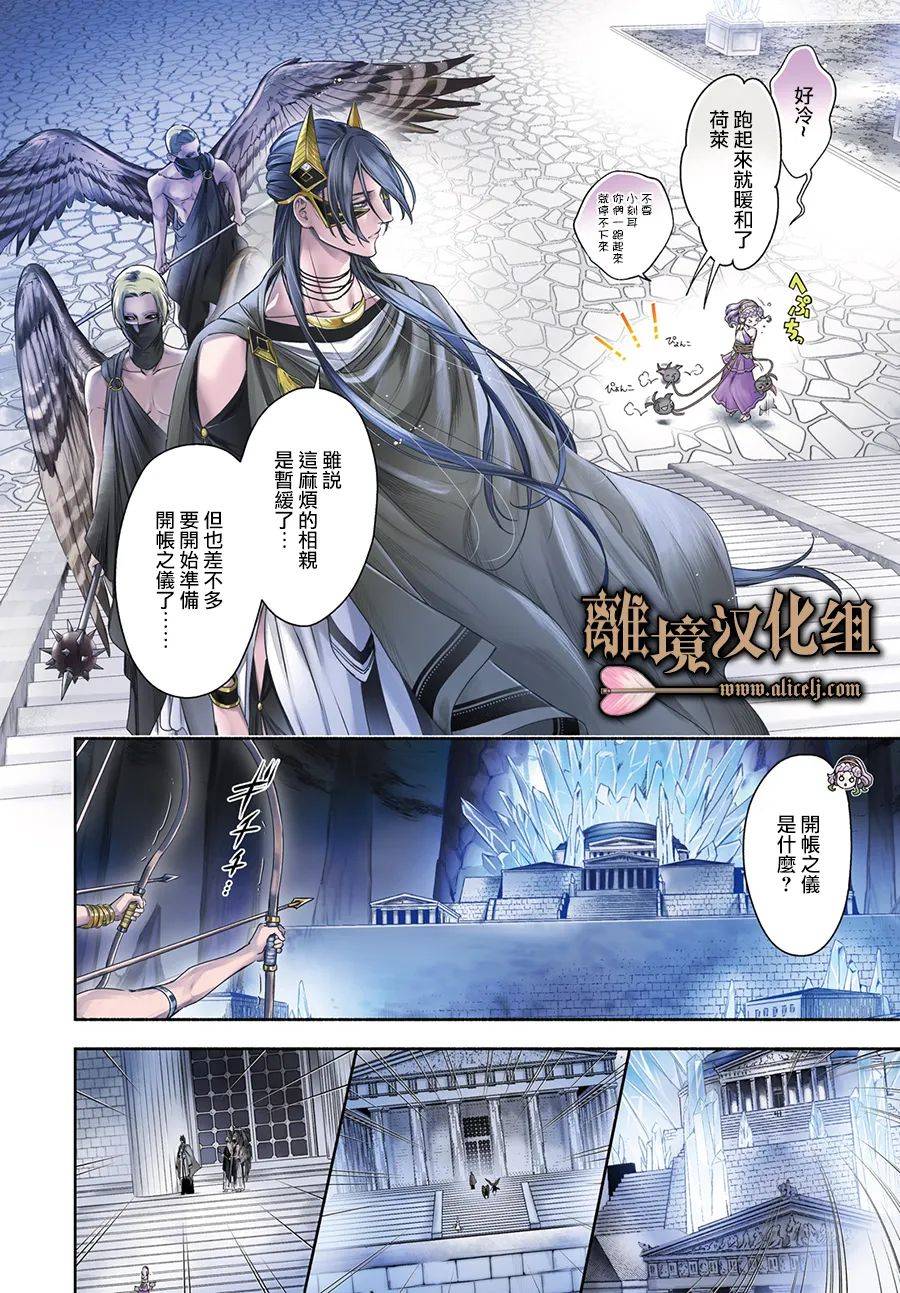 《哈迪斯大人的无情婚姻》漫画最新章节第8话免费下拉式在线观看章节第【2】张图片