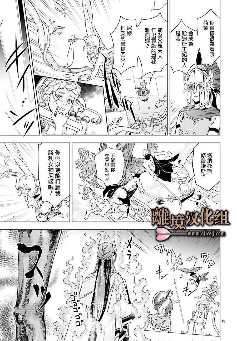 《哈迪斯大人的无情婚姻》漫画最新章节第3话免费下拉式在线观看章节第【15】张图片