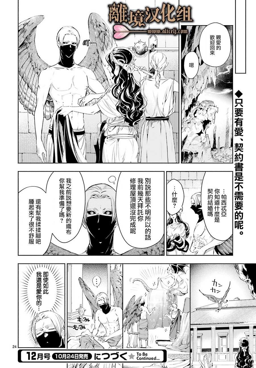 《哈迪斯大人的无情婚姻》漫画最新章节第3话免费下拉式在线观看章节第【24】张图片