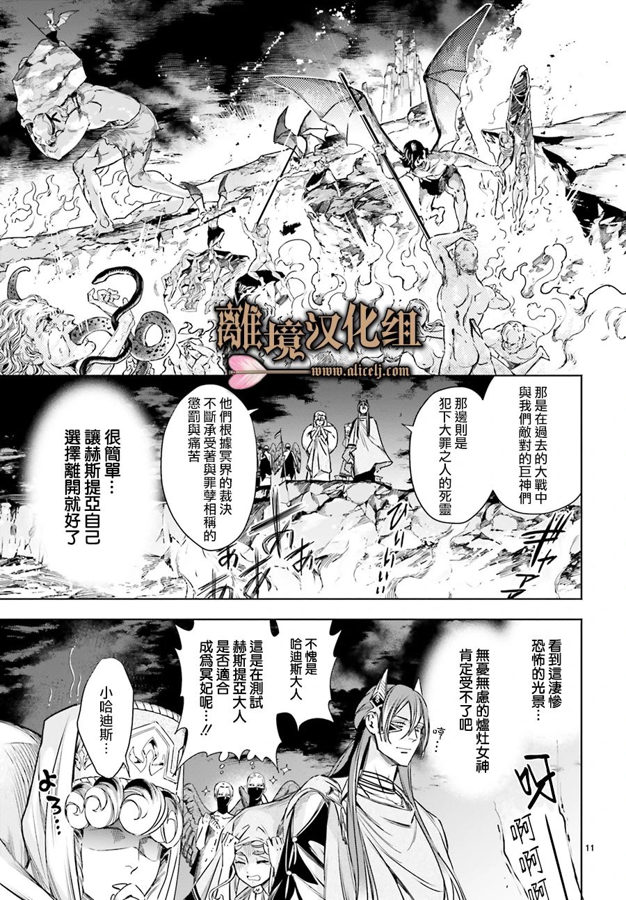 《哈迪斯大人的无情婚姻》漫画最新章节第7话免费下拉式在线观看章节第【11】张图片