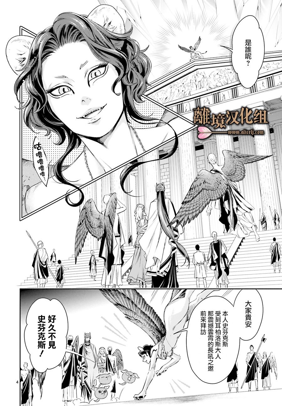 《哈迪斯大人的无情婚姻》漫画最新章节第9话免费下拉式在线观看章节第【4】张图片