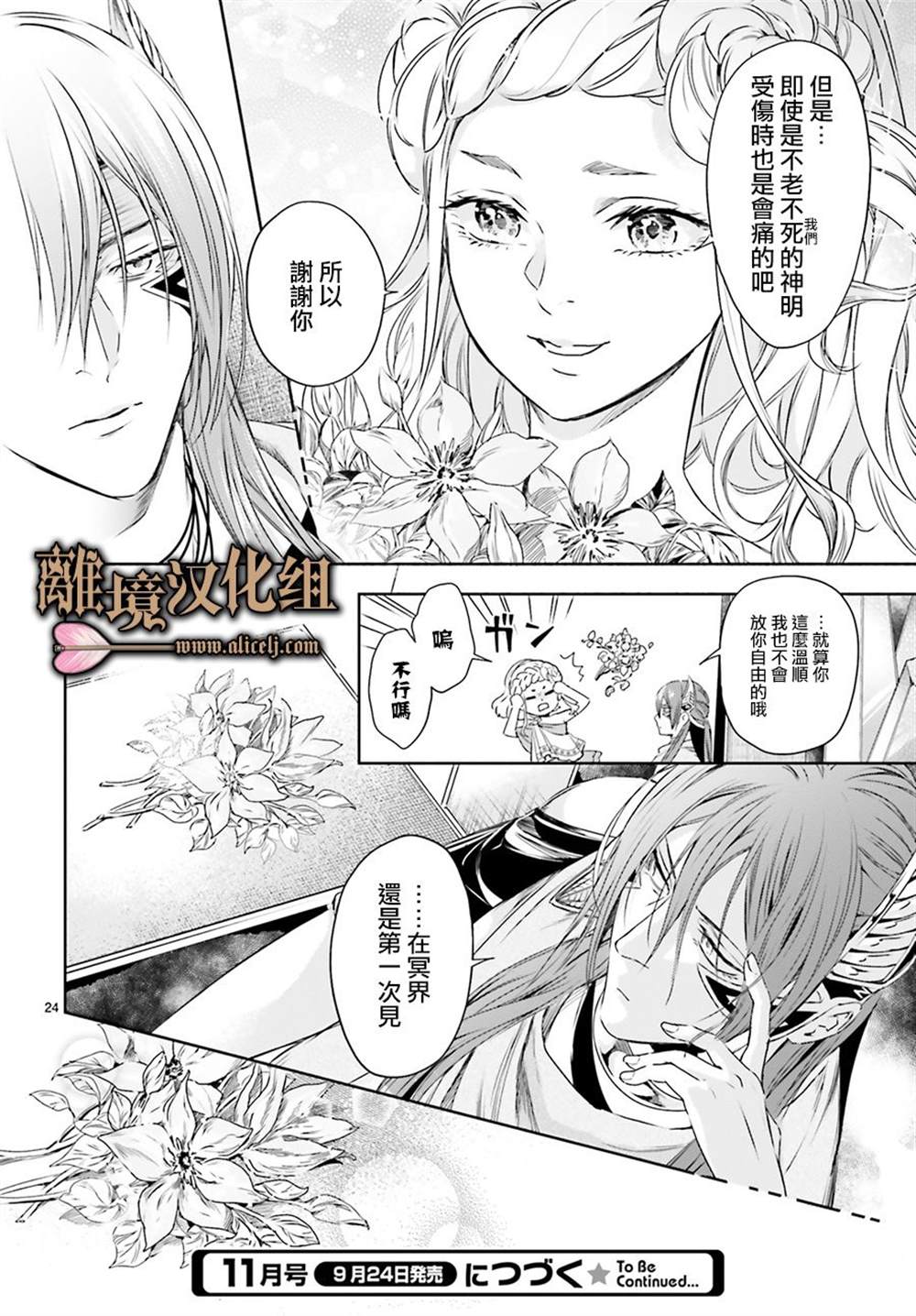 《哈迪斯大人的无情婚姻》漫画最新章节第2话免费下拉式在线观看章节第【23】张图片