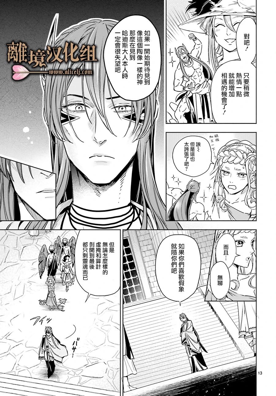 《哈迪斯大人的无情婚姻》漫画最新章节第12话免费下拉式在线观看章节第【13】张图片