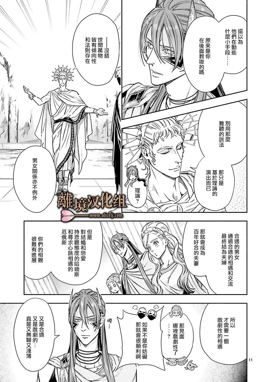 《哈迪斯大人的无情婚姻》漫画最新章节第17话免费下拉式在线观看章节第【11】张图片