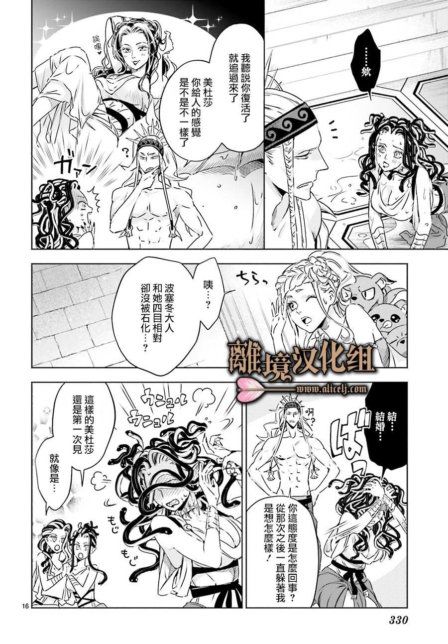 《哈迪斯大人的无情婚姻》漫画最新章节第5话免费下拉式在线观看章节第【16】张图片