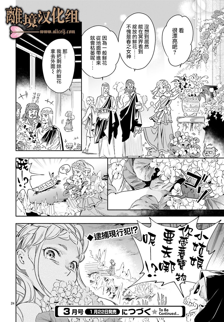 《哈迪斯大人的无情婚姻》漫画最新章节第6话免费下拉式在线观看章节第【24】张图片