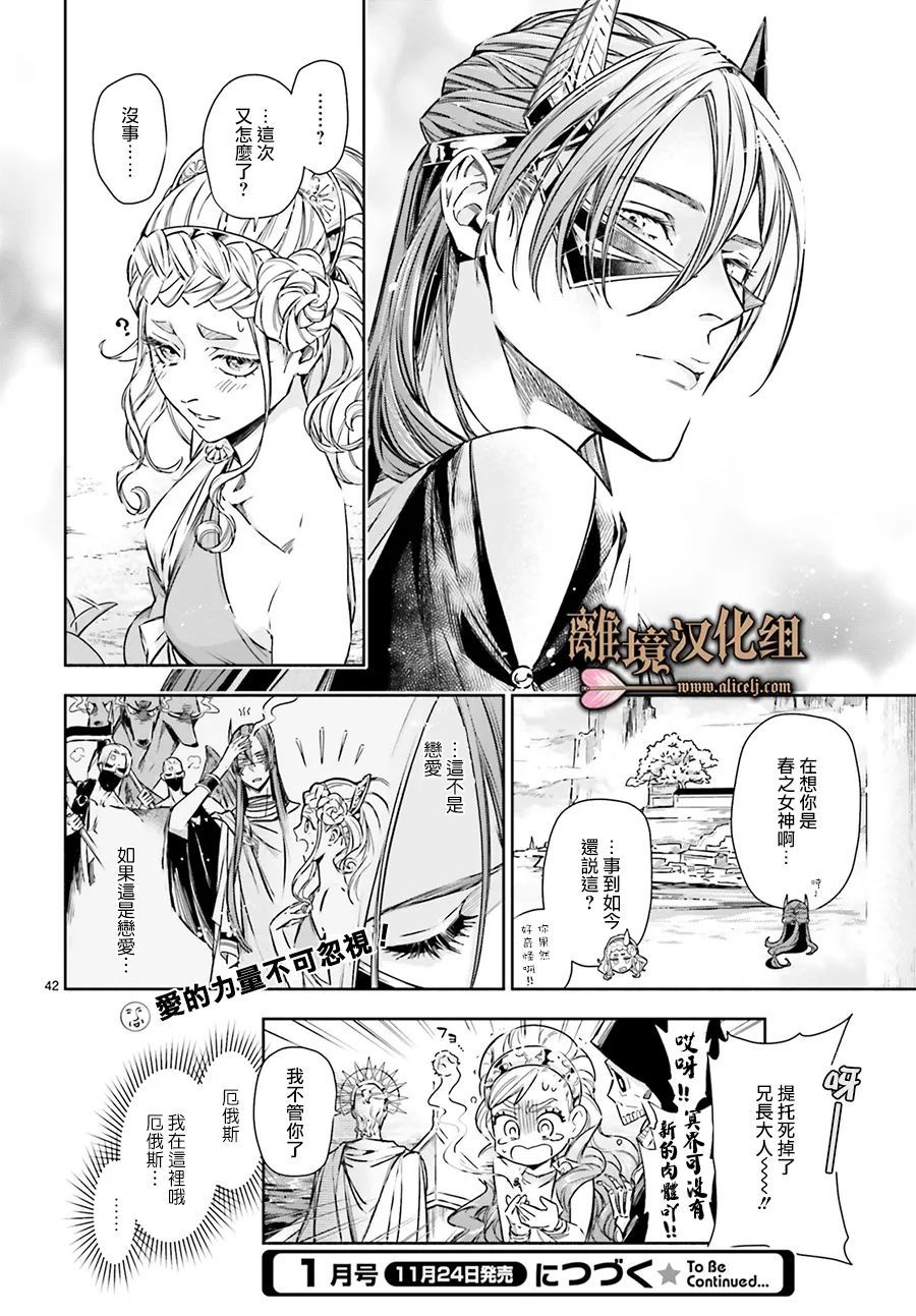 《哈迪斯大人的无情婚姻》漫画最新章节第17话免费下拉式在线观看章节第【40】张图片