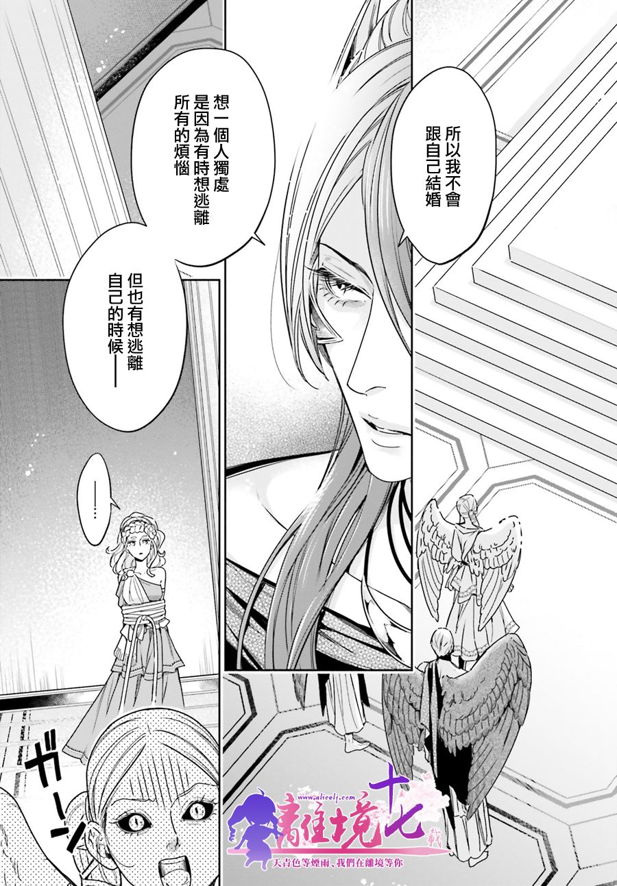 《哈迪斯大人的无情婚姻》漫画最新章节第15话免费下拉式在线观看章节第【19】张图片