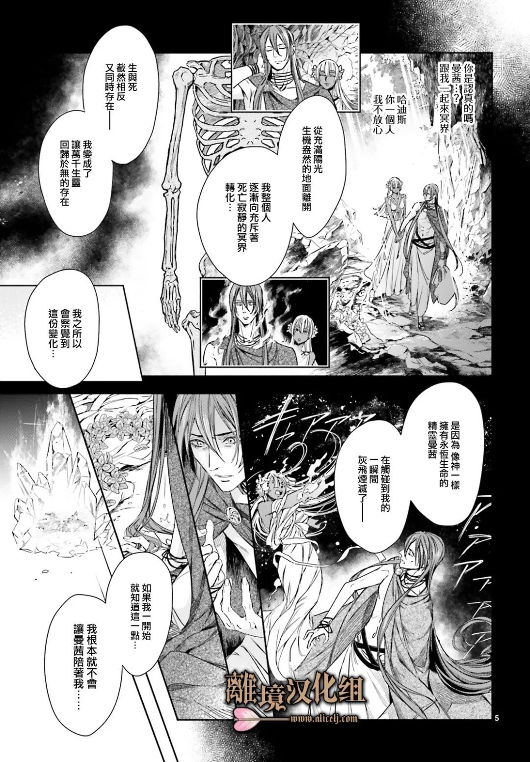 《哈迪斯大人的无情婚姻》漫画最新章节第13话免费下拉式在线观看章节第【8】张图片