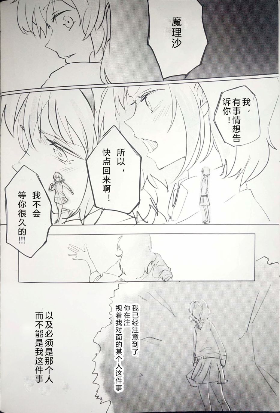 《不过是在等你》漫画最新章节第1话免费下拉式在线观看章节第【28】张图片