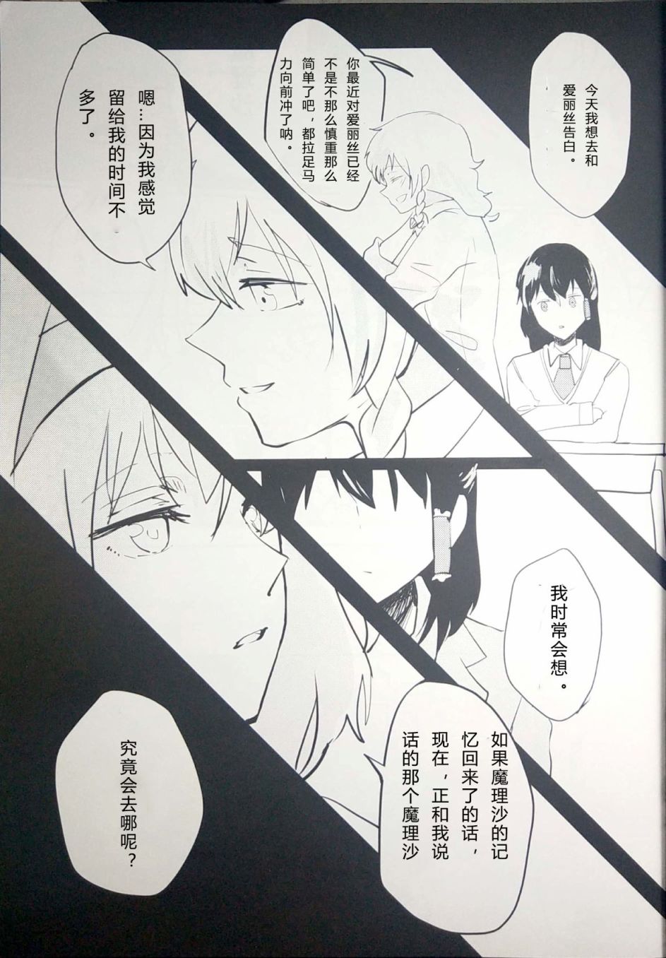 《不过是在等你》漫画最新章节第1话免费下拉式在线观看章节第【27】张图片