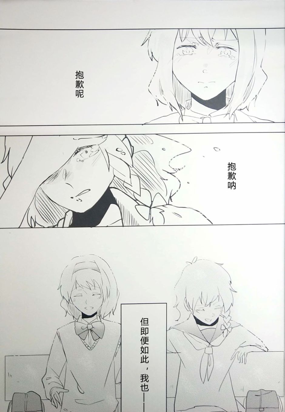 《不过是在等你》漫画最新章节第1话免费下拉式在线观看章节第【29】张图片