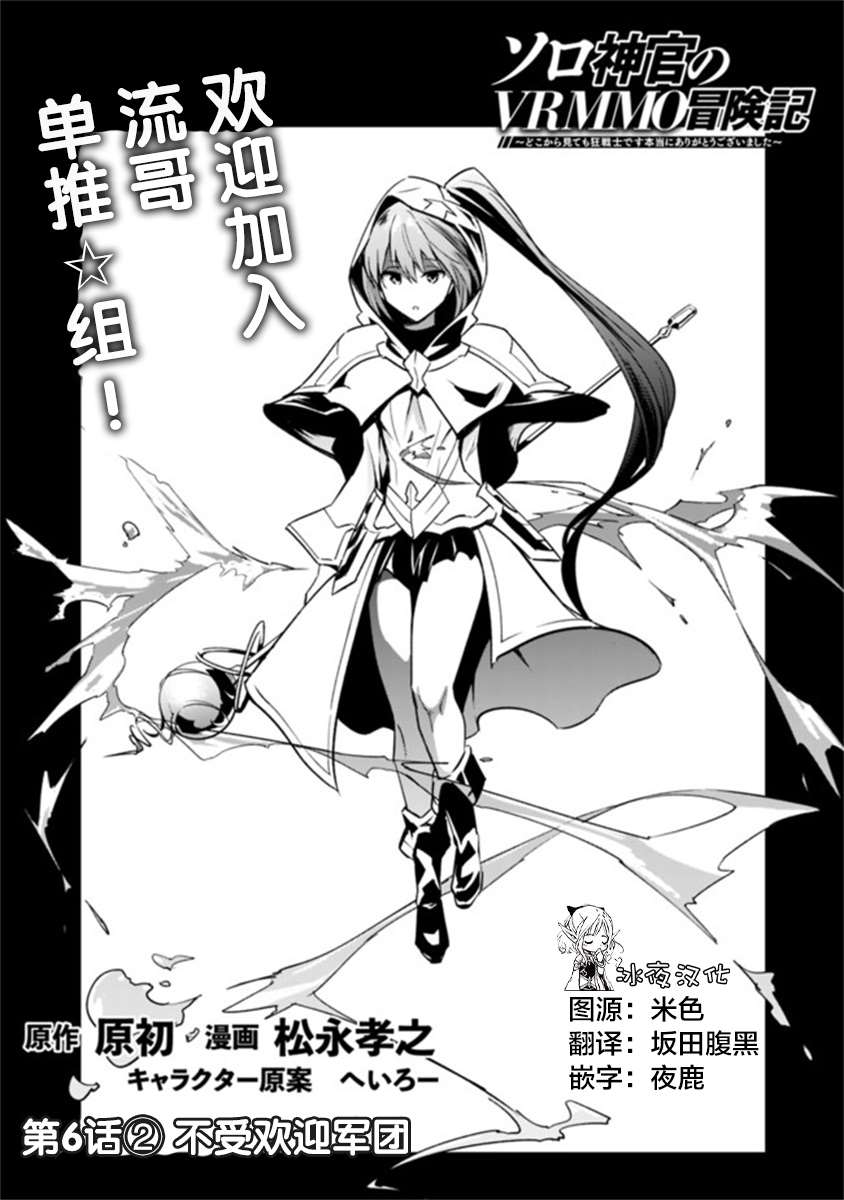 《solo神官的VRMMO冒险记》漫画最新章节第6.2话免费下拉式在线观看章节第【1】张图片