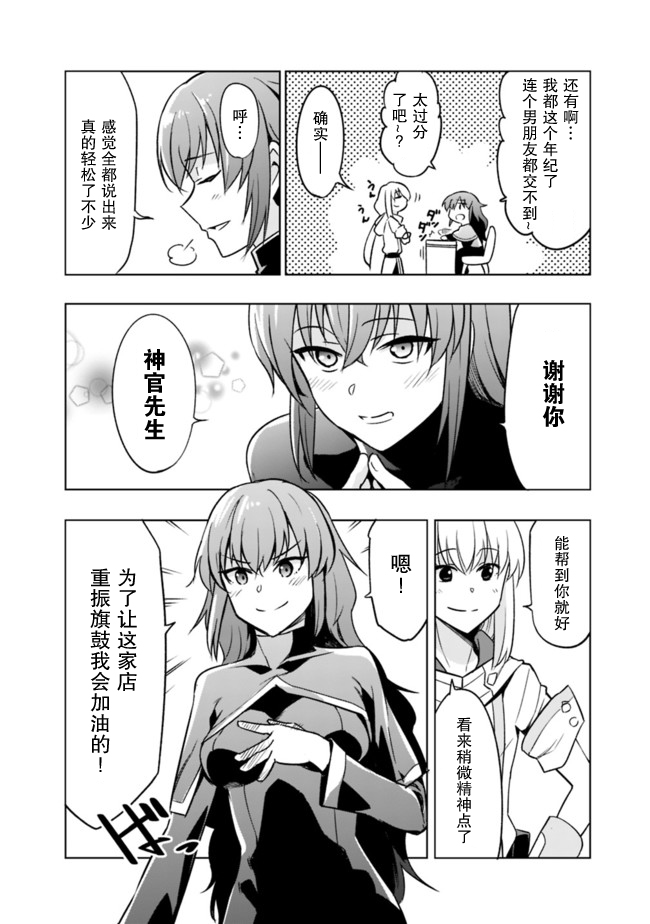 《solo神官的VRMMO冒险记》漫画最新章节第1.1话免费下拉式在线观看章节第【21】张图片