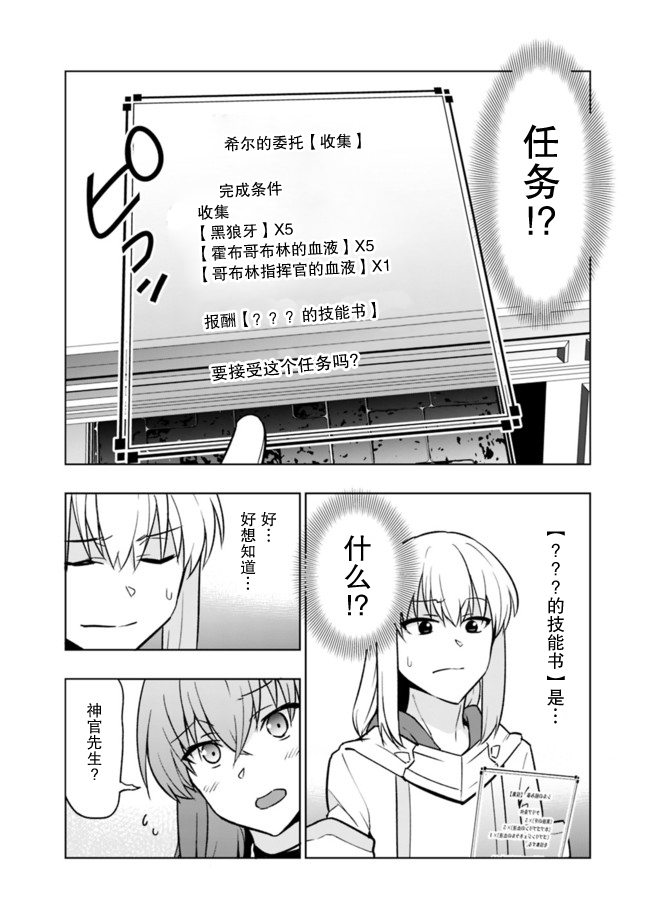 《solo神官的VRMMO冒险记》漫画最新章节第1.1话免费下拉式在线观看章节第【23】张图片