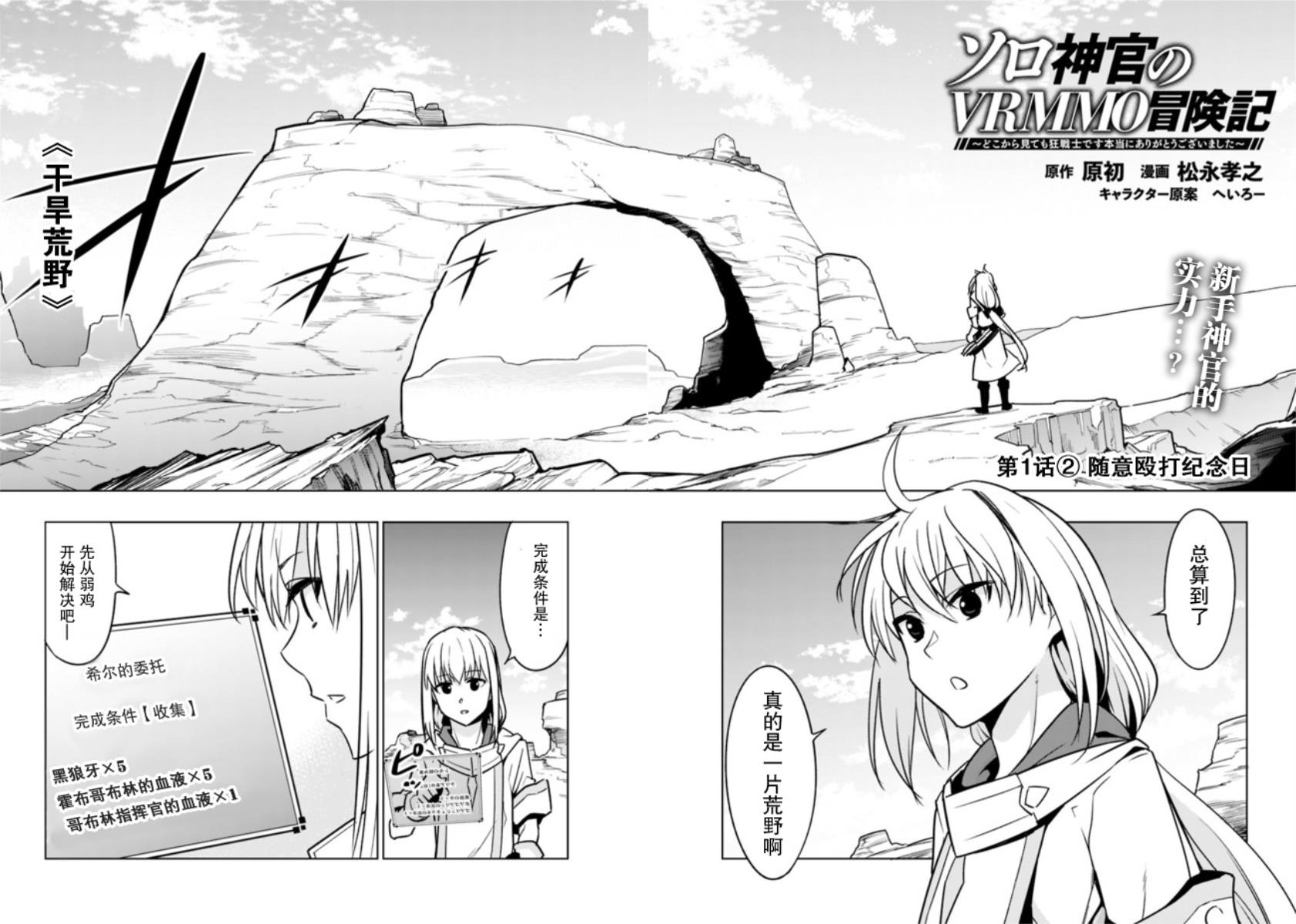 《solo神官的VRMMO冒险记》漫画最新章节第1.2话免费下拉式在线观看章节第【1】张图片