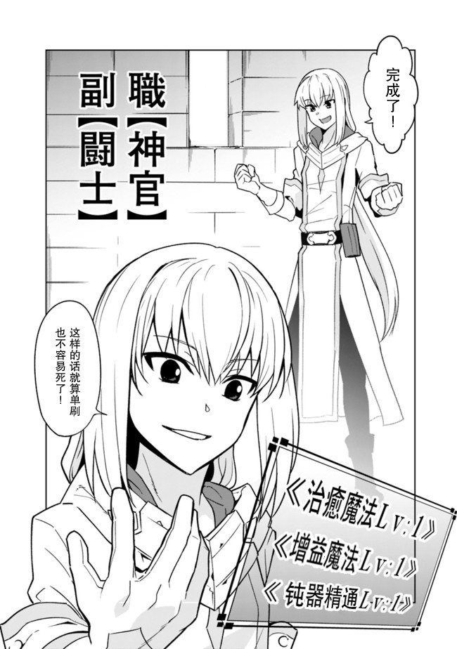 《solo神官的VRMMO冒险记》漫画最新章节第1.1话免费下拉式在线观看章节第【11】张图片