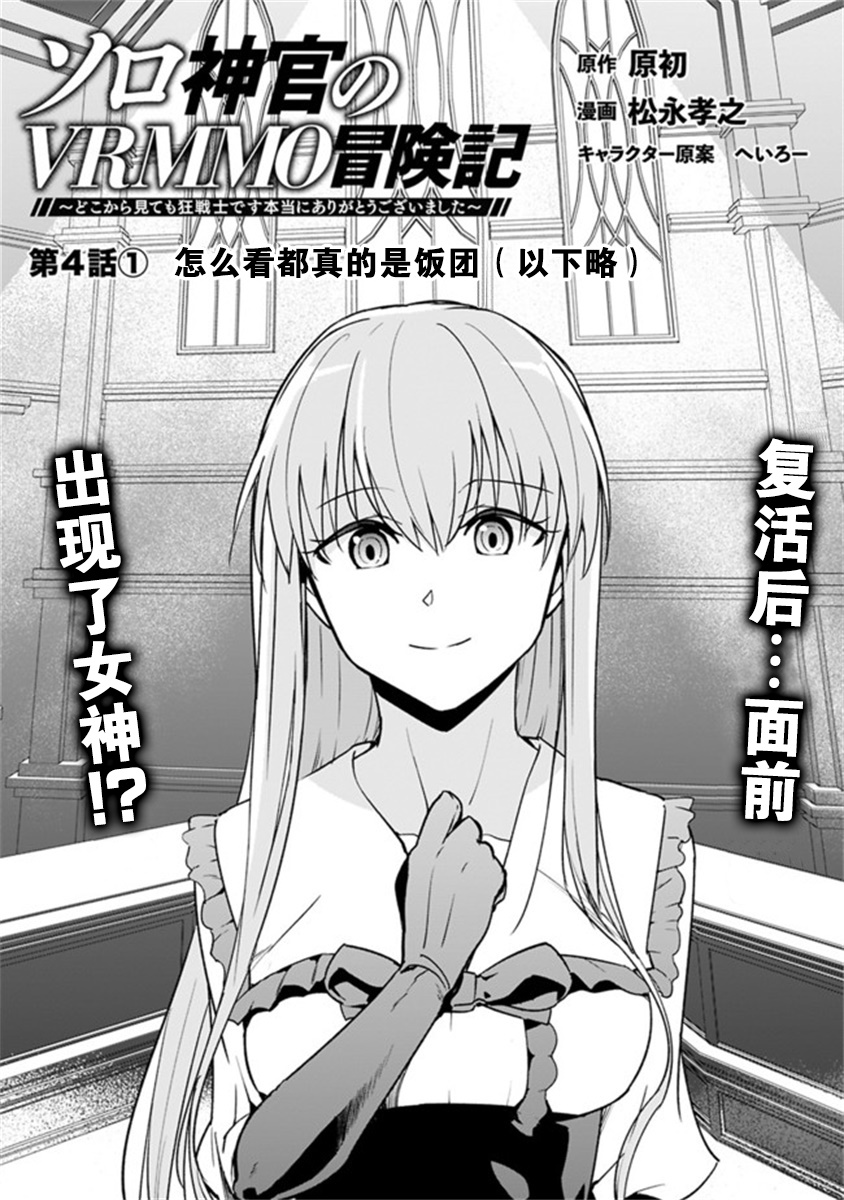 《solo神官的VRMMO冒险记》漫画最新章节第4.1话免费下拉式在线观看章节第【1】张图片