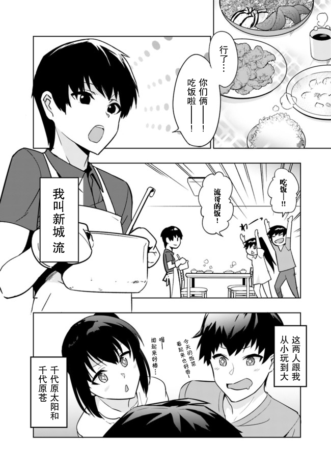 《solo神官的VRMMO冒险记》漫画最新章节第1.1话免费下拉式在线观看章节第【3】张图片