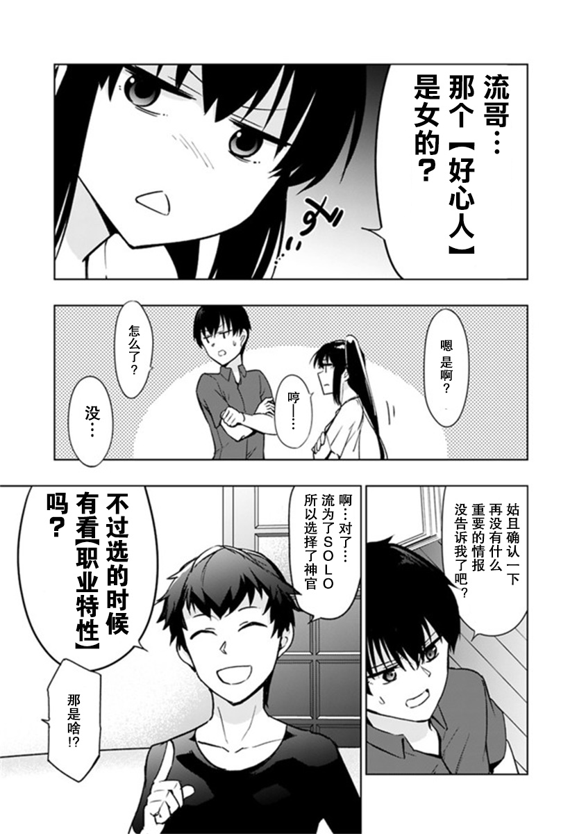 《solo神官的VRMMO冒险记》漫画最新章节第4.1话免费下拉式在线观看章节第【9】张图片