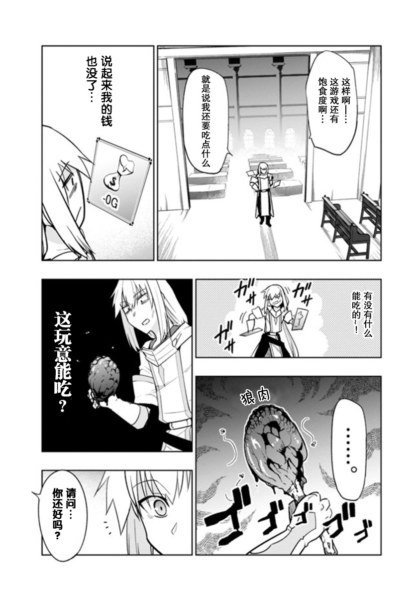 《solo神官的VRMMO冒险记》漫画最新章节第3.2话免费下拉式在线观看章节第【19】张图片