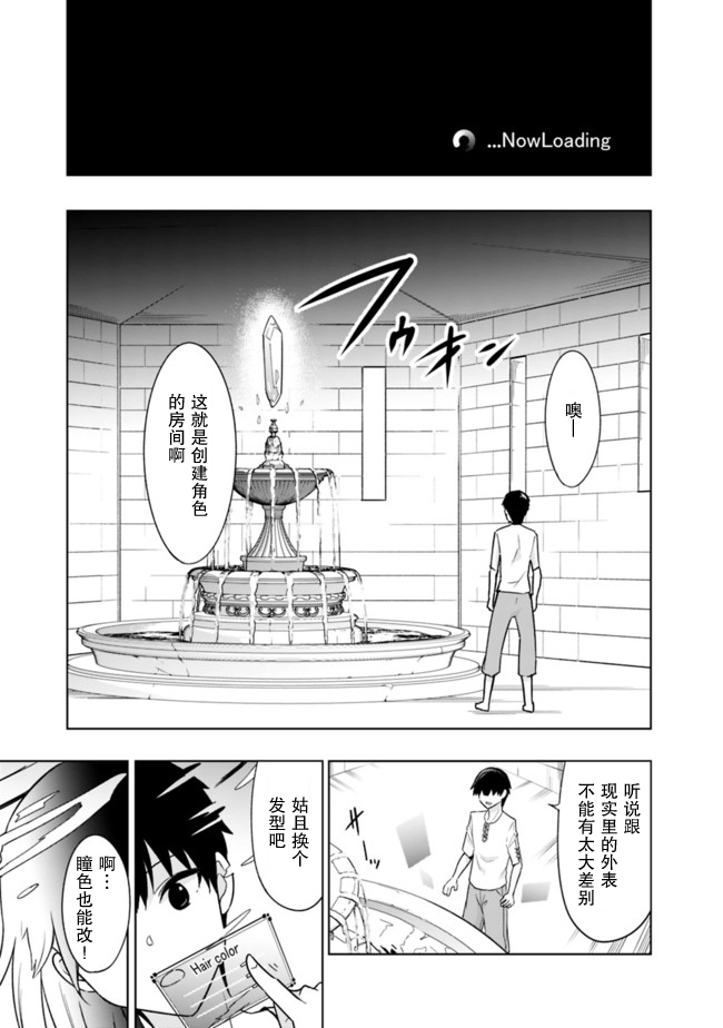 《solo神官的VRMMO冒险记》漫画最新章节第1.1话免费下拉式在线观看章节第【8】张图片