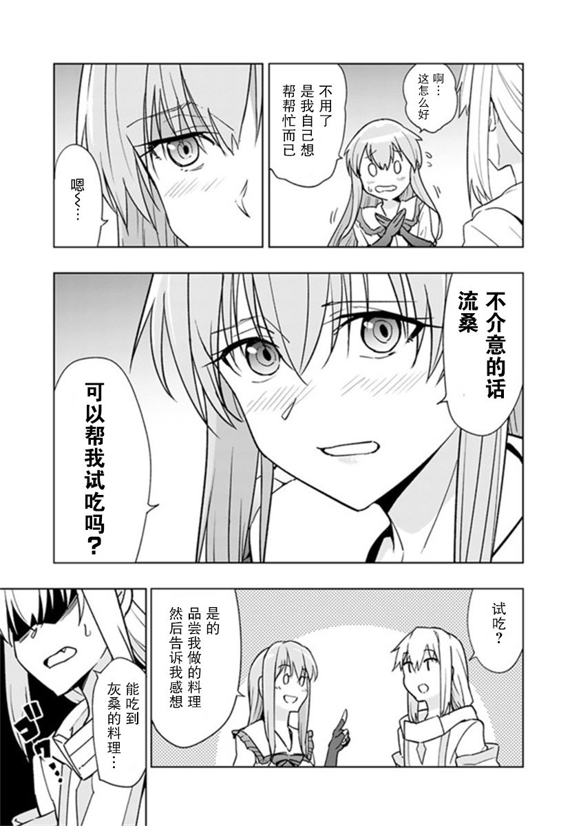 《solo神官的VRMMO冒险记》漫画最新章节第4.1话免费下拉式在线观看章节第【5】张图片