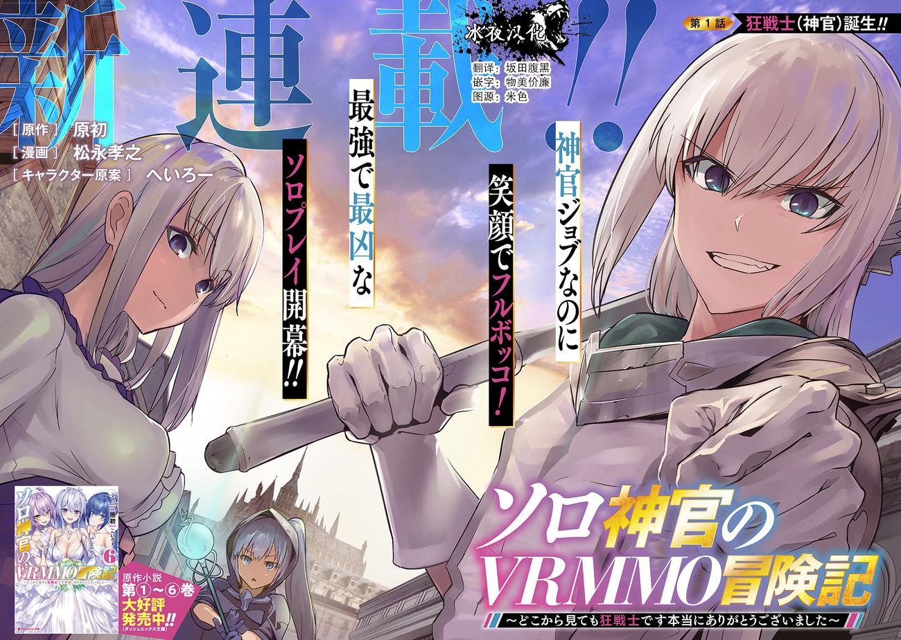 《solo神官的VRMMO冒险记》漫画最新章节第1.1话免费下拉式在线观看章节第【2】张图片