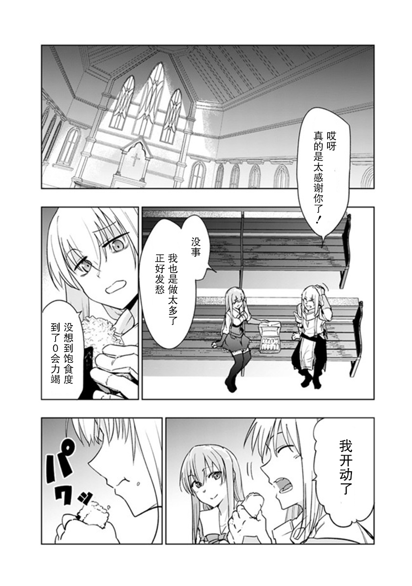 《solo神官的VRMMO冒险记》漫画最新章节第4.1话免费下拉式在线观看章节第【2】张图片