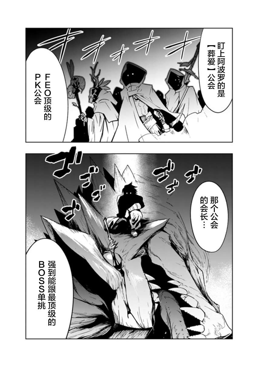 《solo神官的VRMMO冒险记》漫画最新章节第6.2话免费下拉式在线观看章节第【10】张图片